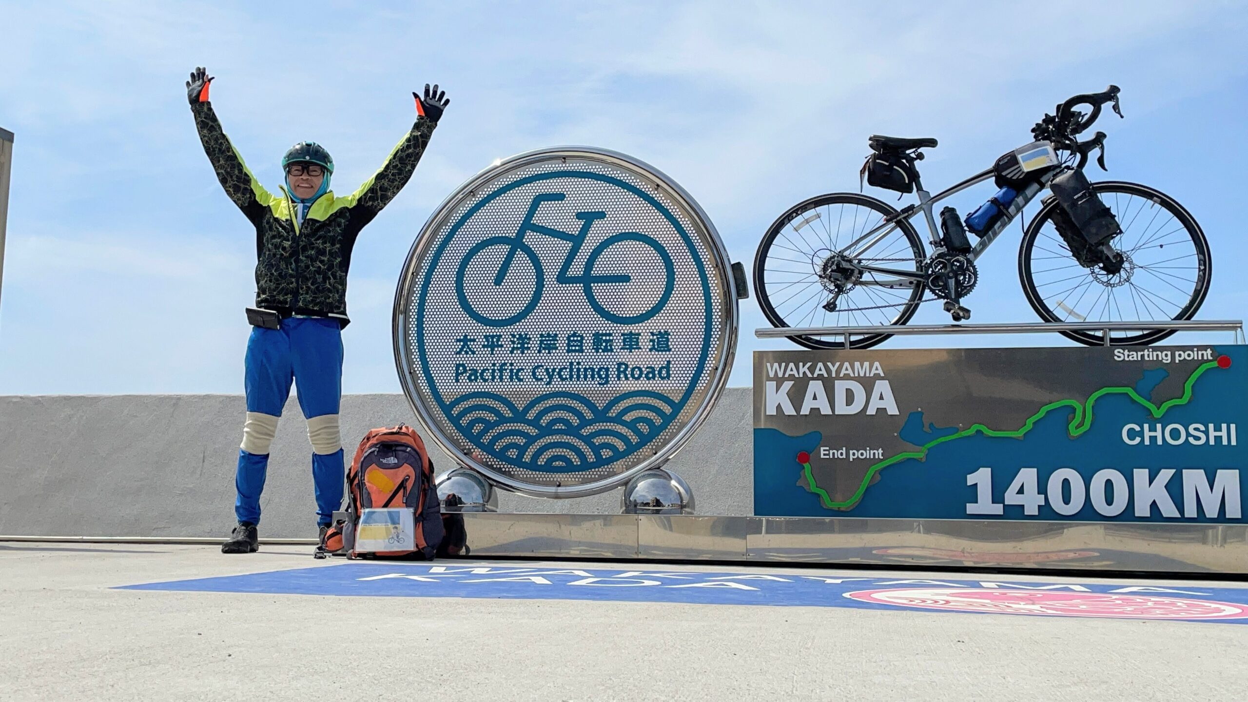 太平洋岸自転車道1400kmの記念写真